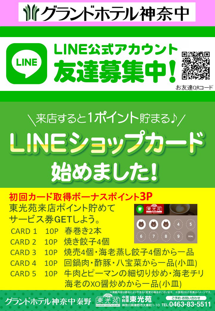 LINEショップカードイメージ