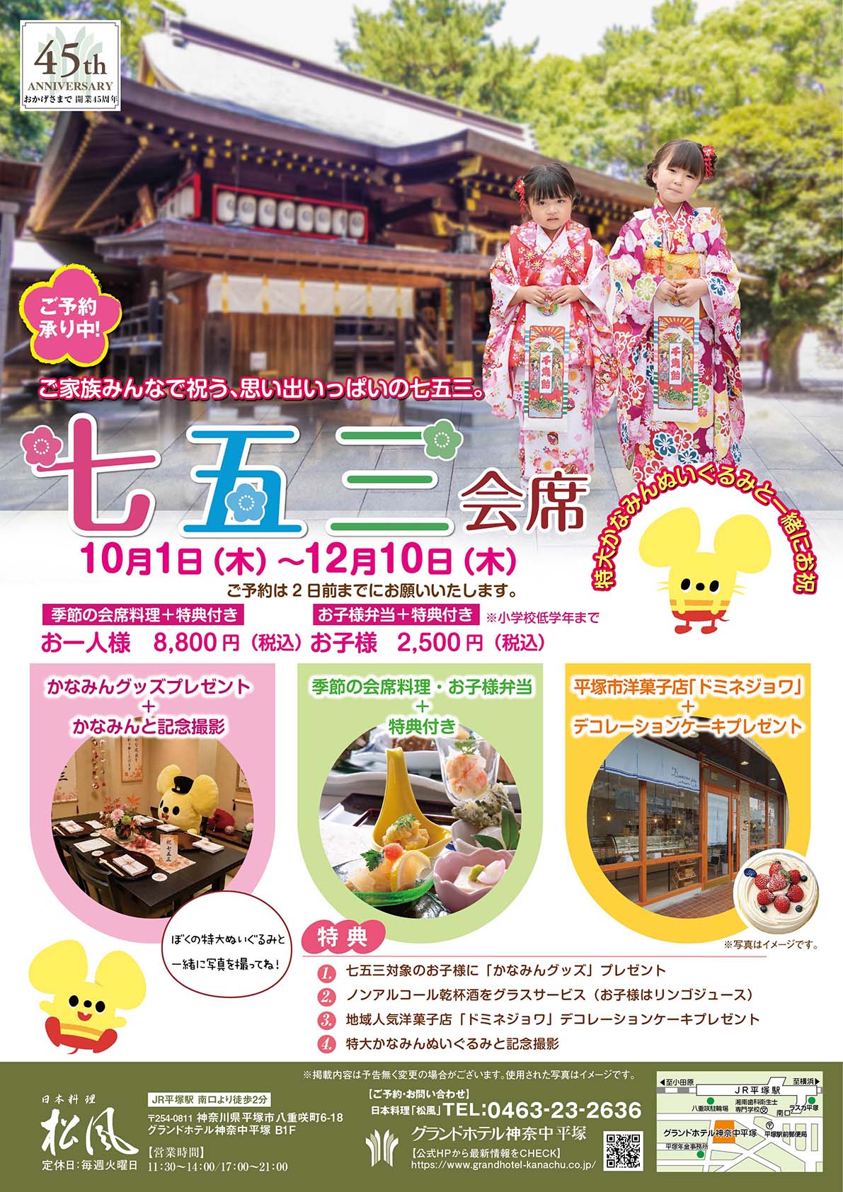 七五三会席のご案内イメージ画像