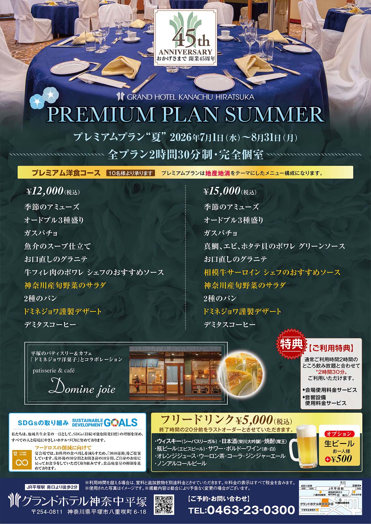 プレミアムプラン春イメージ