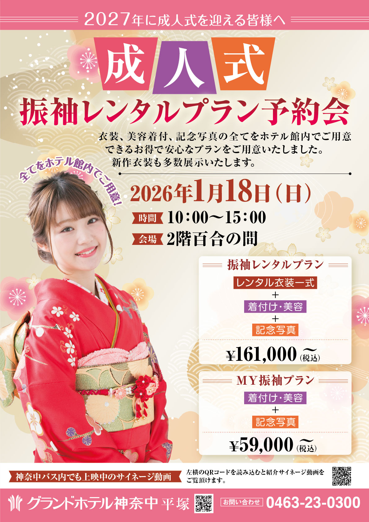 成人式振袖レンタルパック