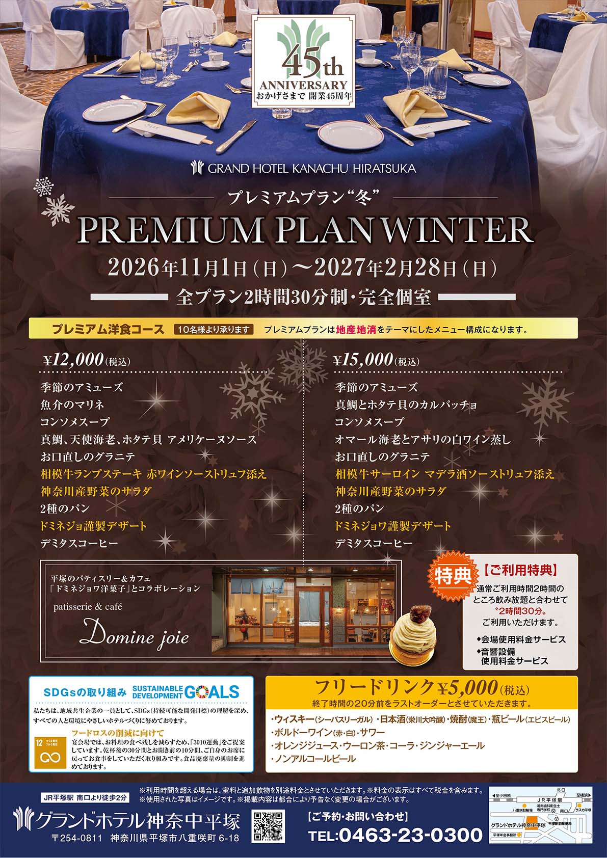 プレミアムプランイメージ