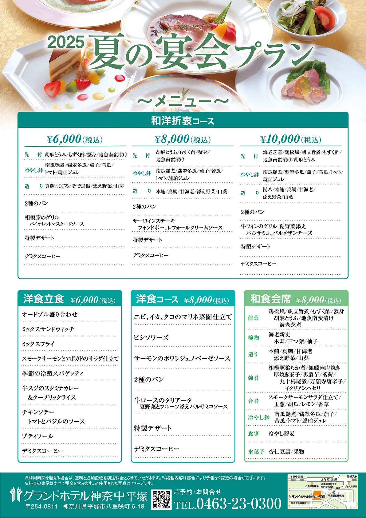 夏の宴会プランメニュー詳細