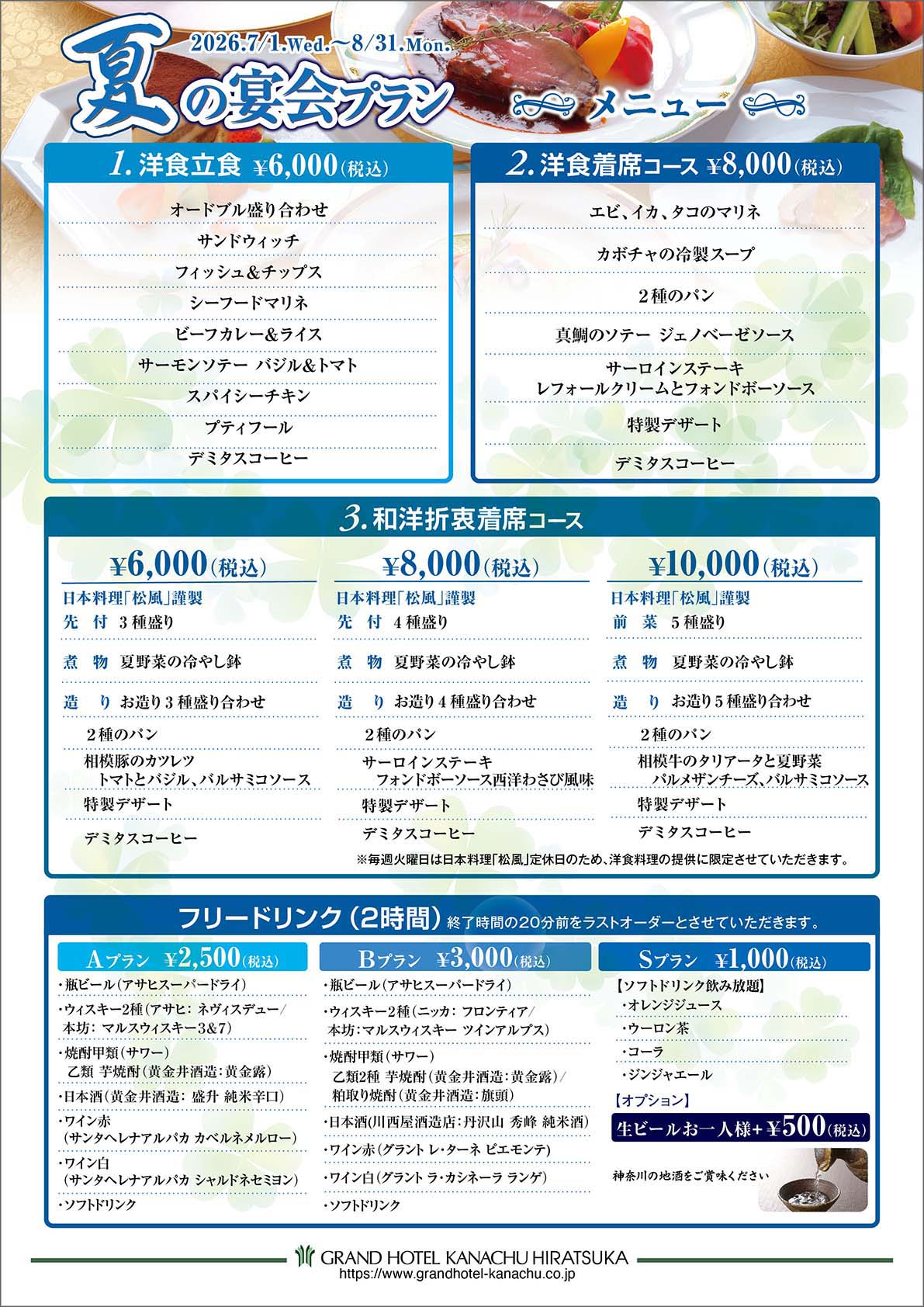 夏の宴会プラン