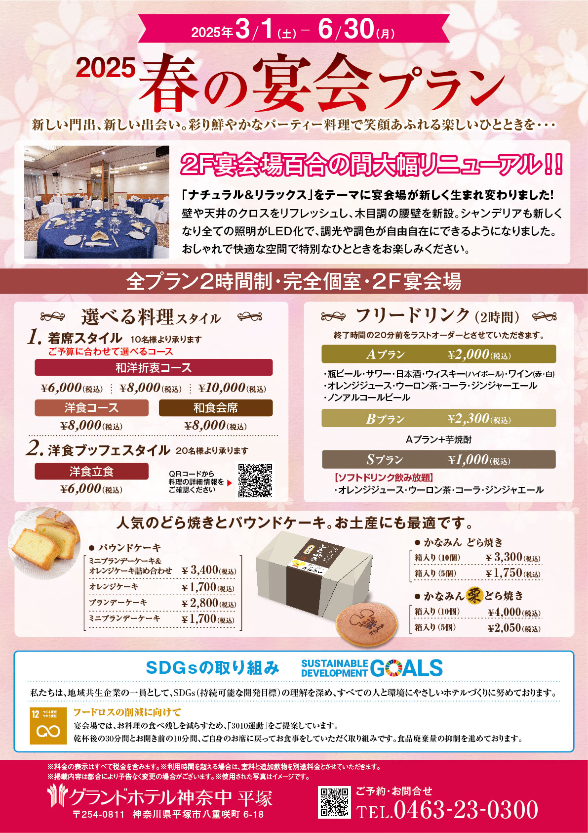 春の宴会プラン