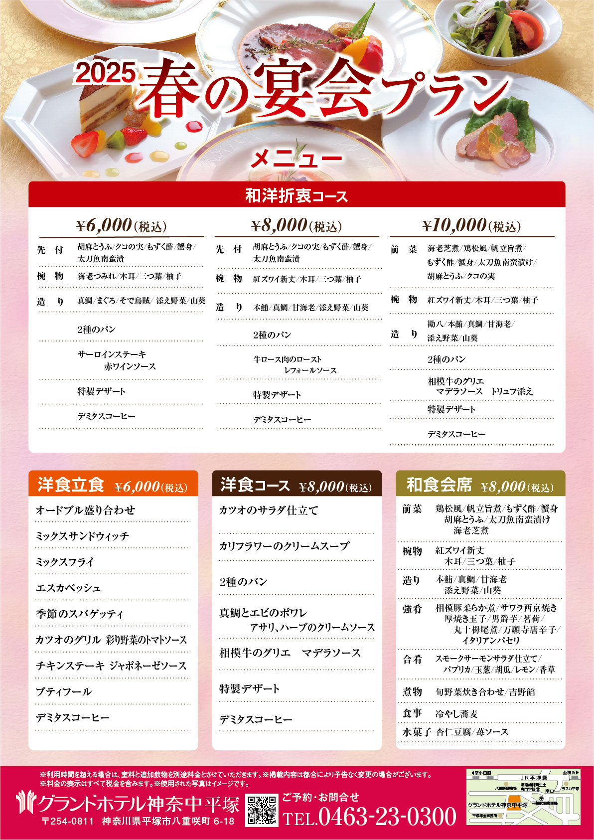 春の宴会プラン