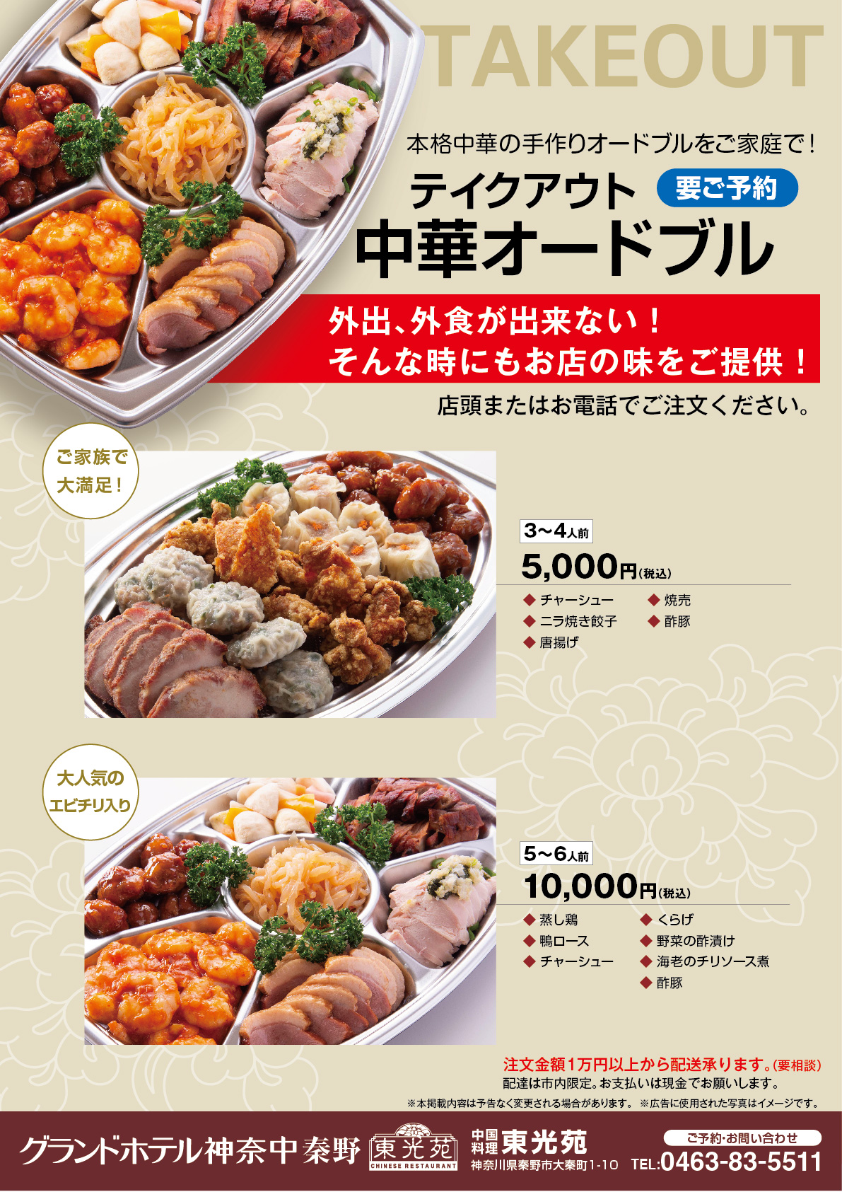 中華オードブル画像