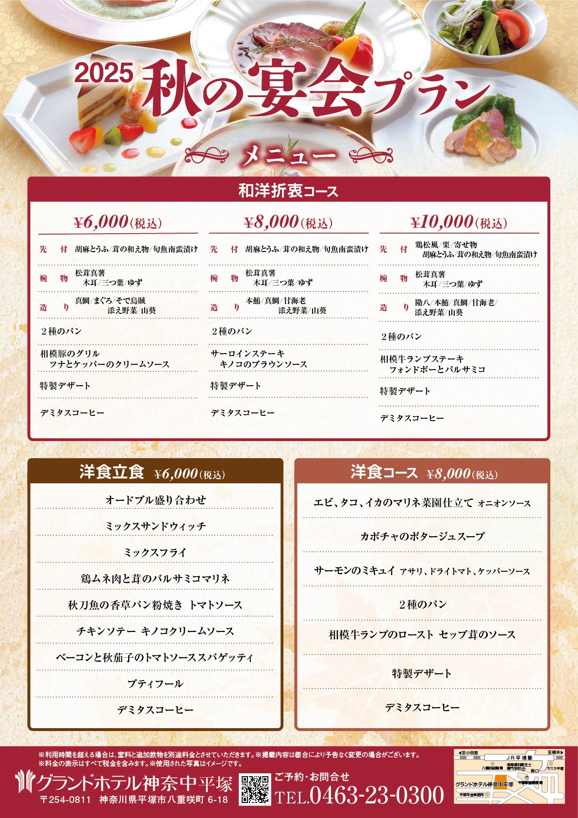 宴会プランメニュー詳細