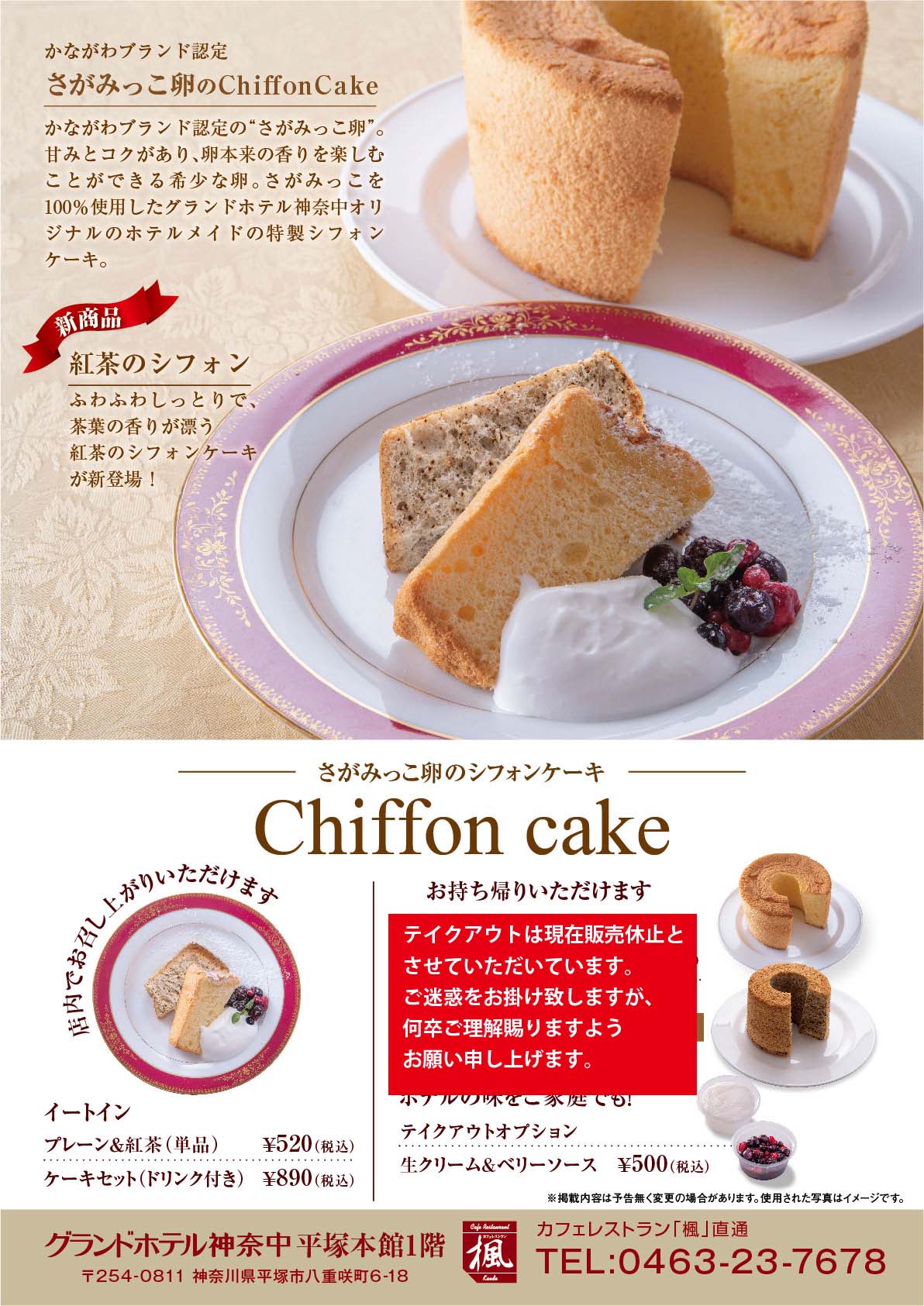 カフェレストラン楓のシフォンケーキです。