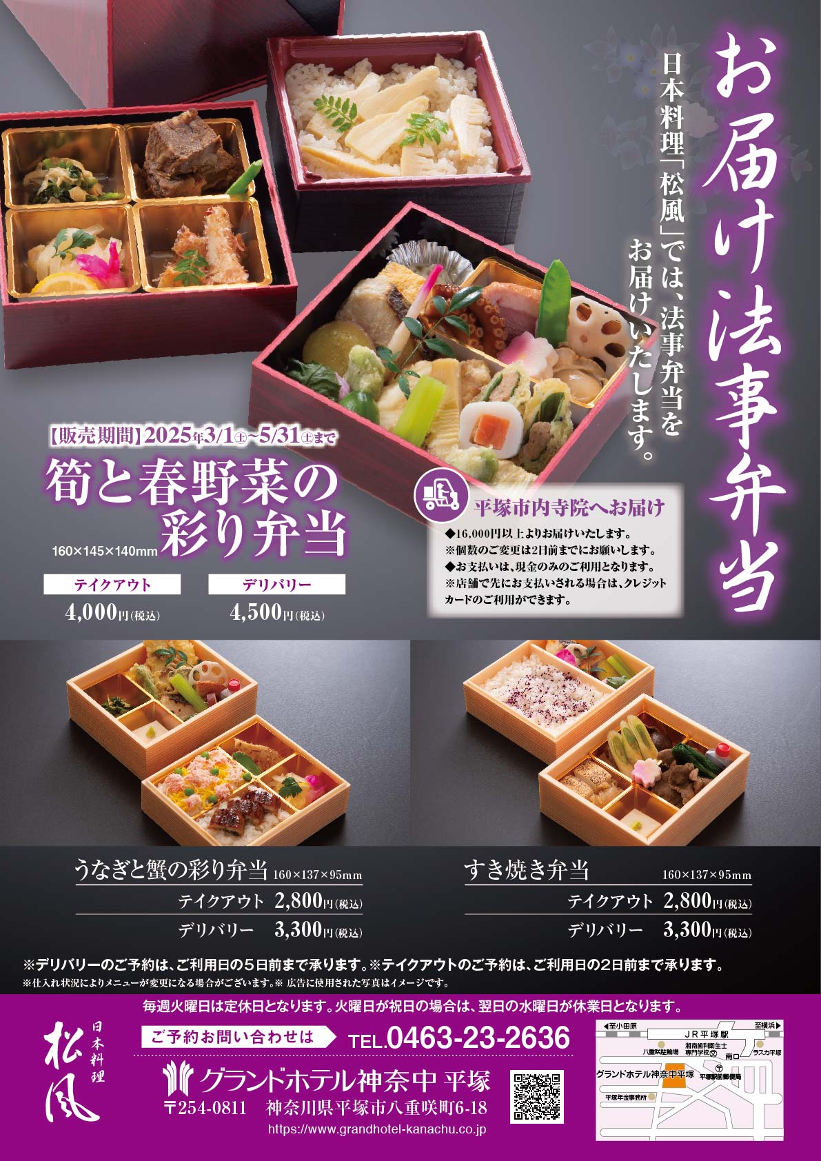 お届け法事弁当