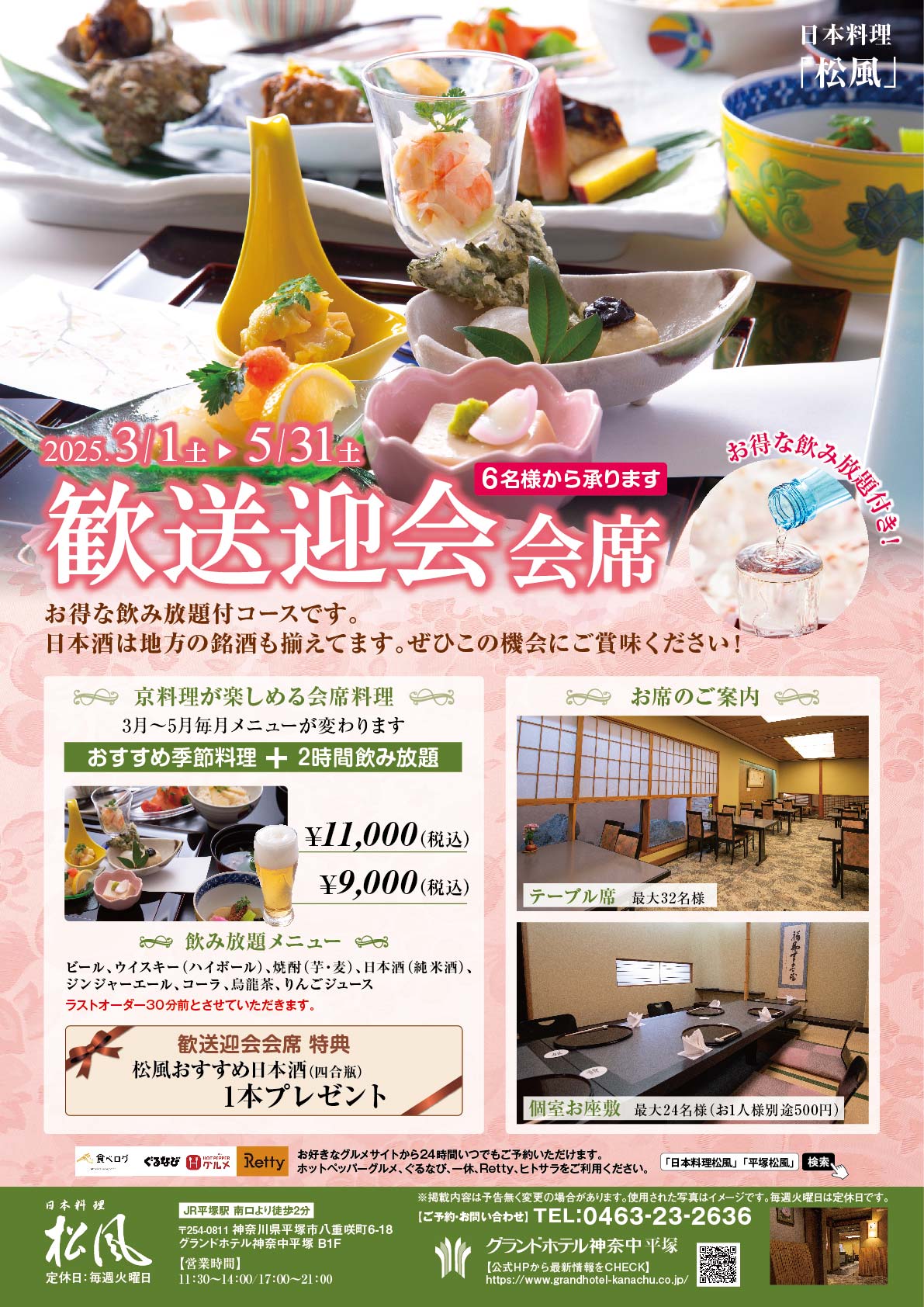 松風の歓送迎会