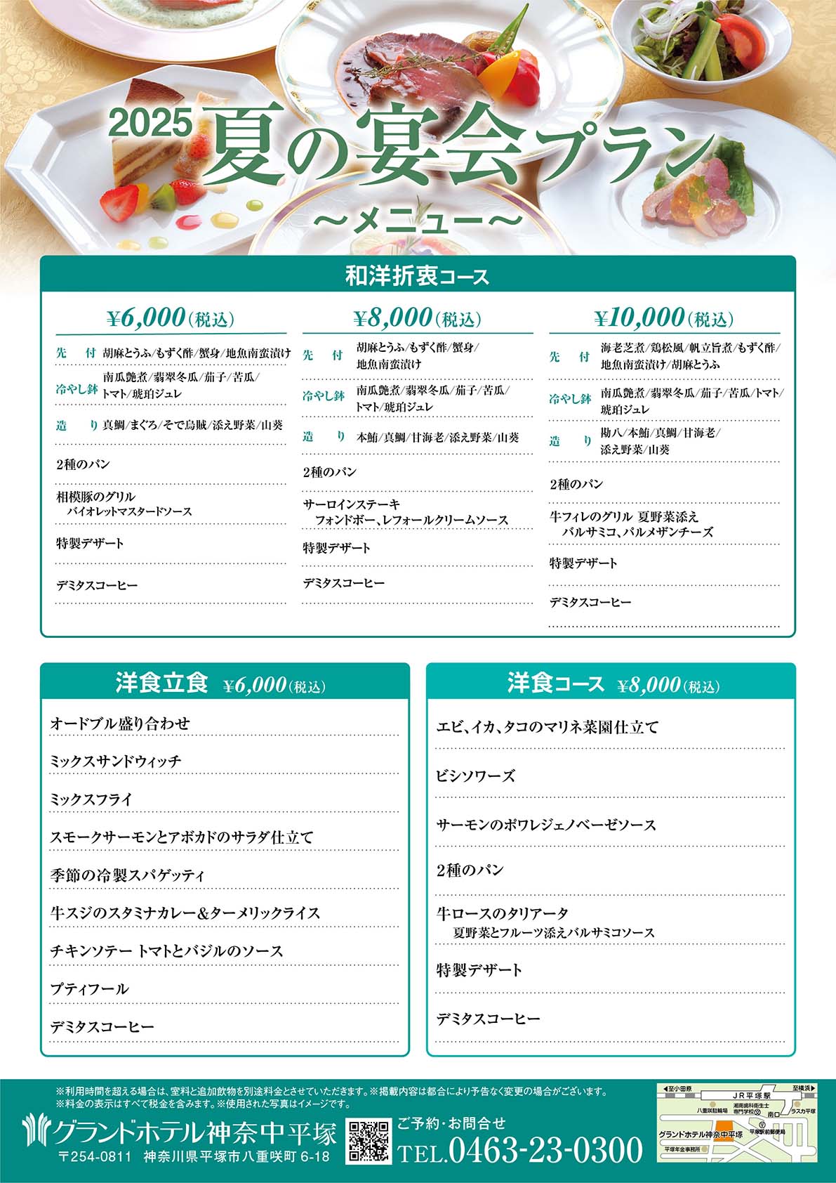 夏の宴会プランメニュー詳細