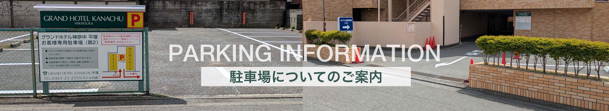 平塚のご案内