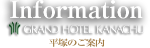 平塚イベントのご案内