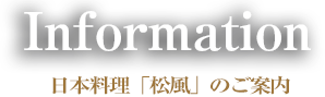 松風イベントのご案内